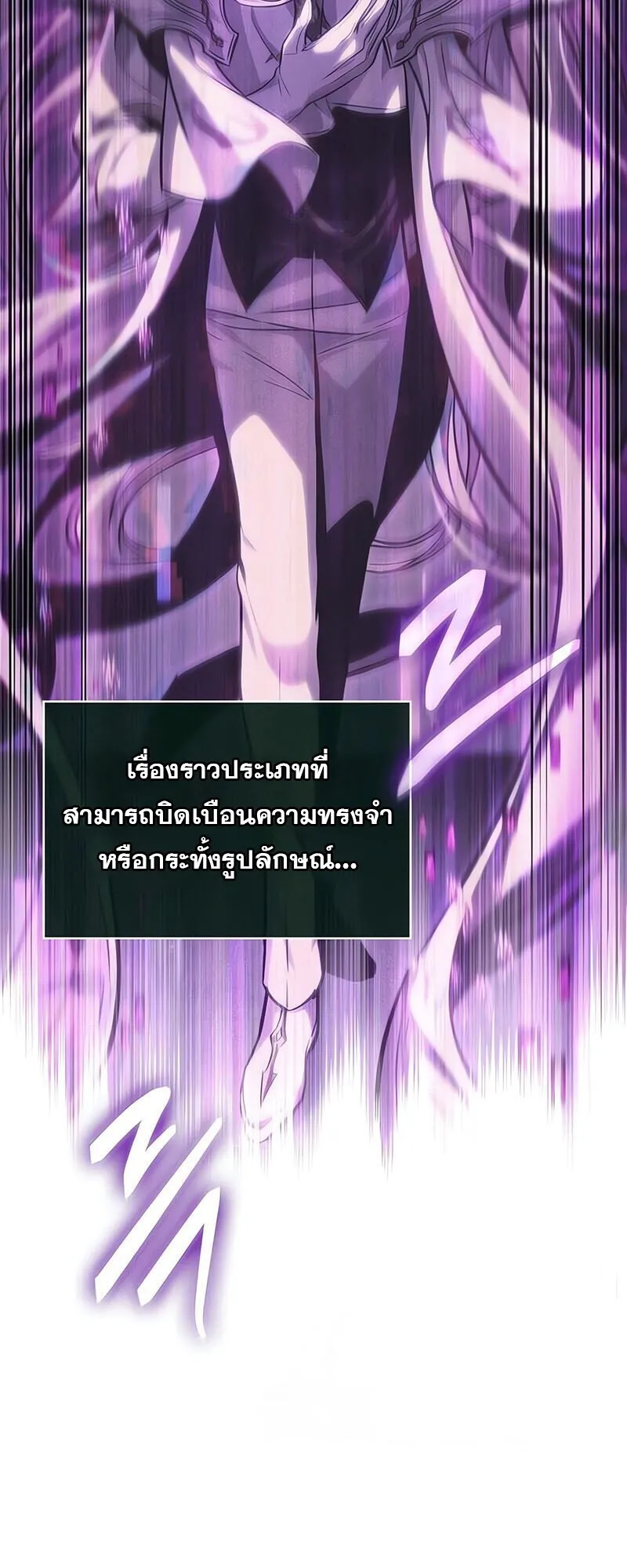 The World After the end โลกหลังการล่มสลาย ตอนที่ 185 หน้า 27
