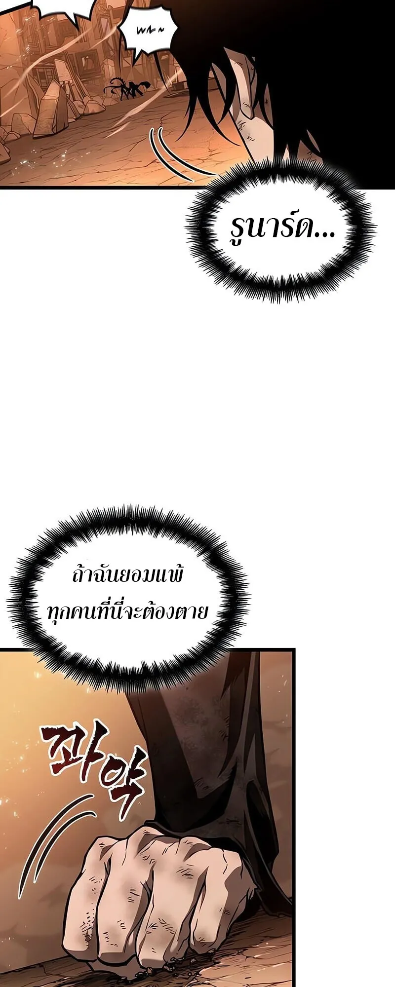 The World After the end โลกหลังการล่มสลาย ตอนที่ 185 หน้า 53