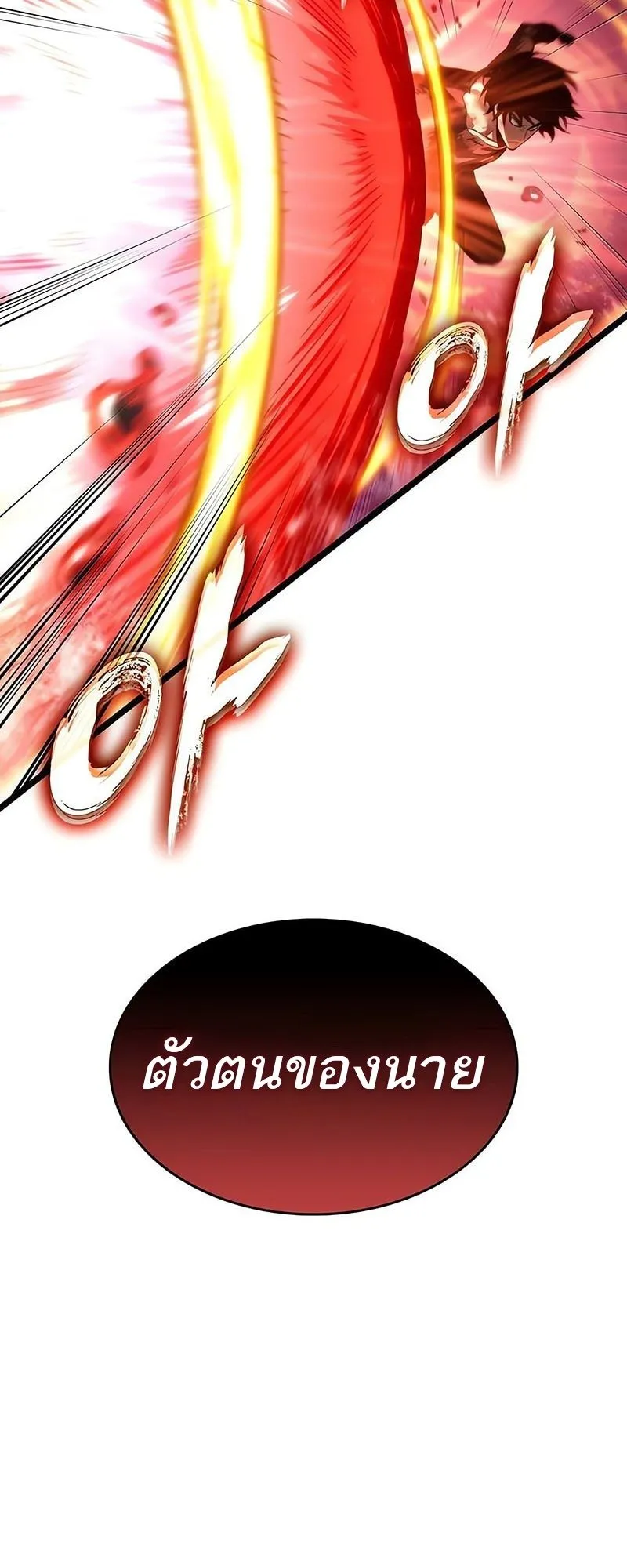The World After the end โลกหลังการล่มสลาย ตอนที่ 186 หน้า 28