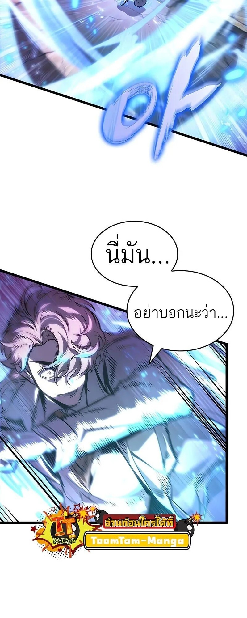 The World After the end โลกหลังการล่มสลาย ตอนที่ 187 หน้า 97