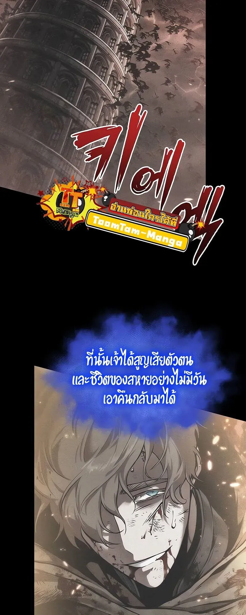 The World After the end โลกหลังการล่มสลาย ตอนที่ 188 หน้า 34