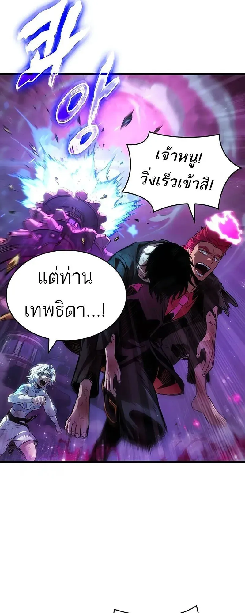 The World After the end โลกหลังการล่มสลาย ตอนที่ 188 หน้า 7