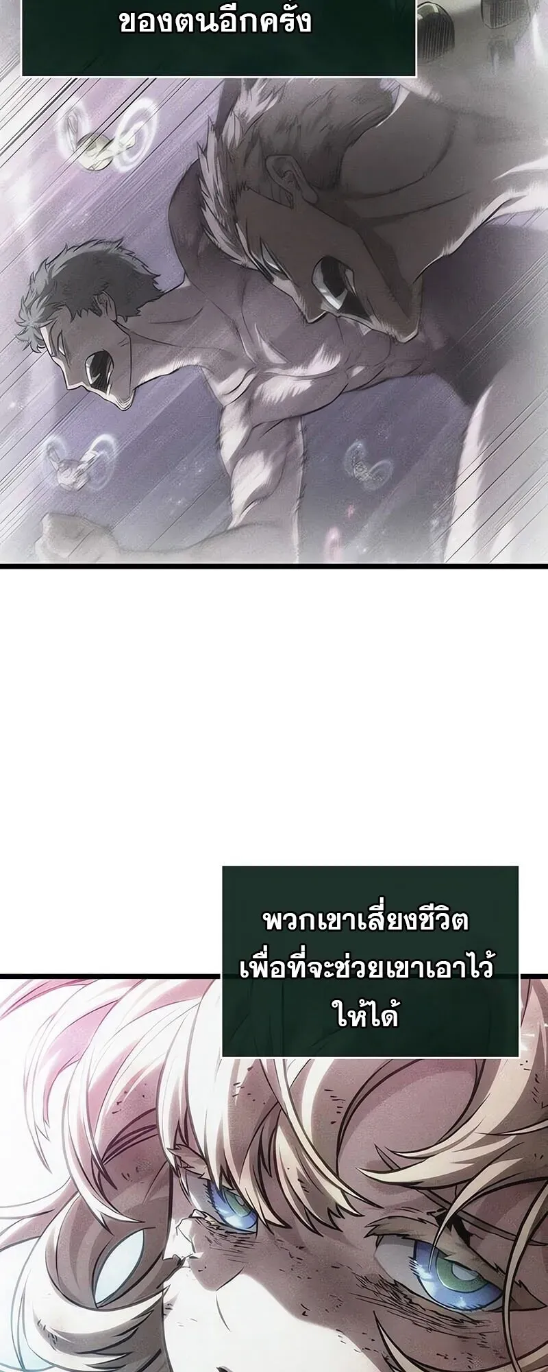 The World After the end โลกหลังการล่มสลาย ตอนที่ 189 หน้า 73