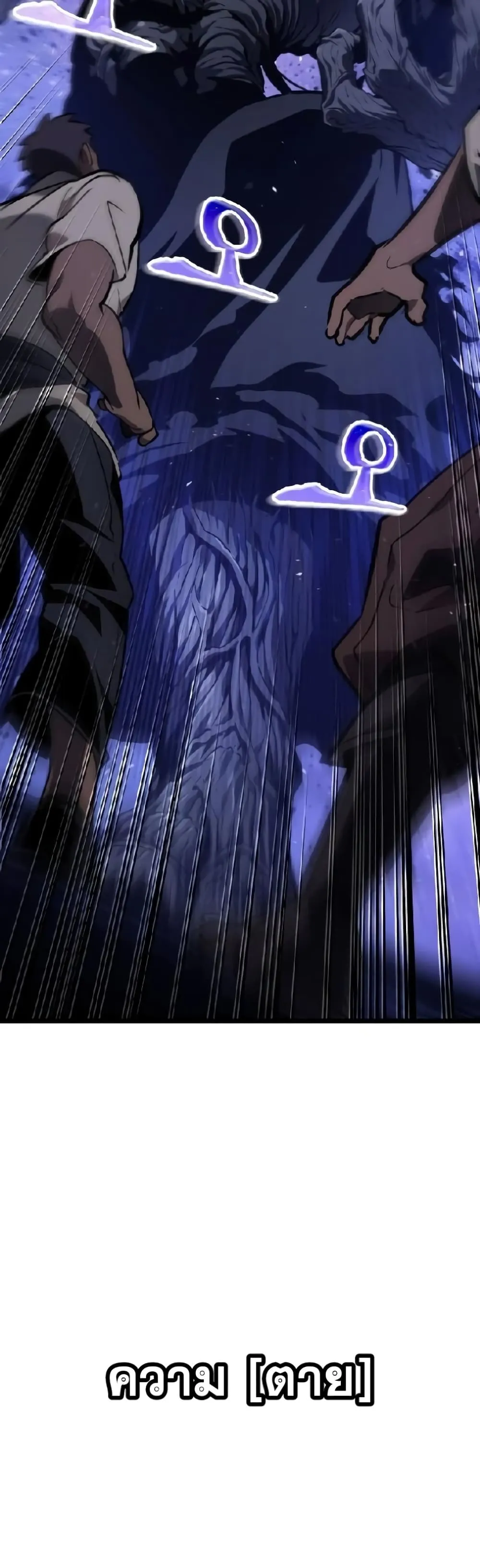 The World After the end โลกหลังการล่มสลาย ตอนที่ 19 หน้า 25