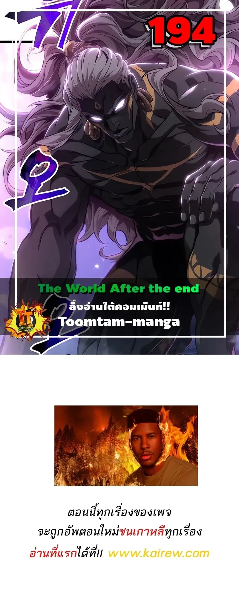 The World After the end โลกหลังการล่มสลาย ตอนที่ 194 หน้า 1
