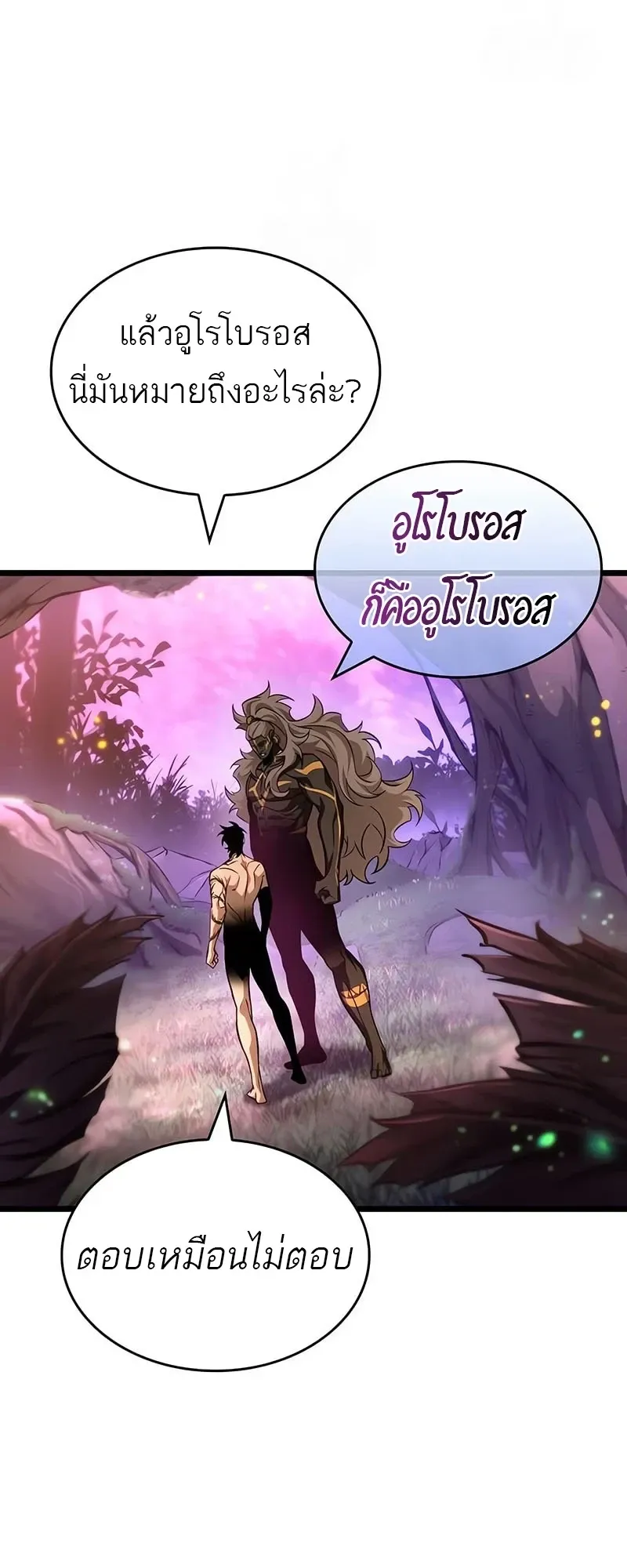 The World After the end โลกหลังการล่มสลาย ตอนที่ 194 หน้า 15