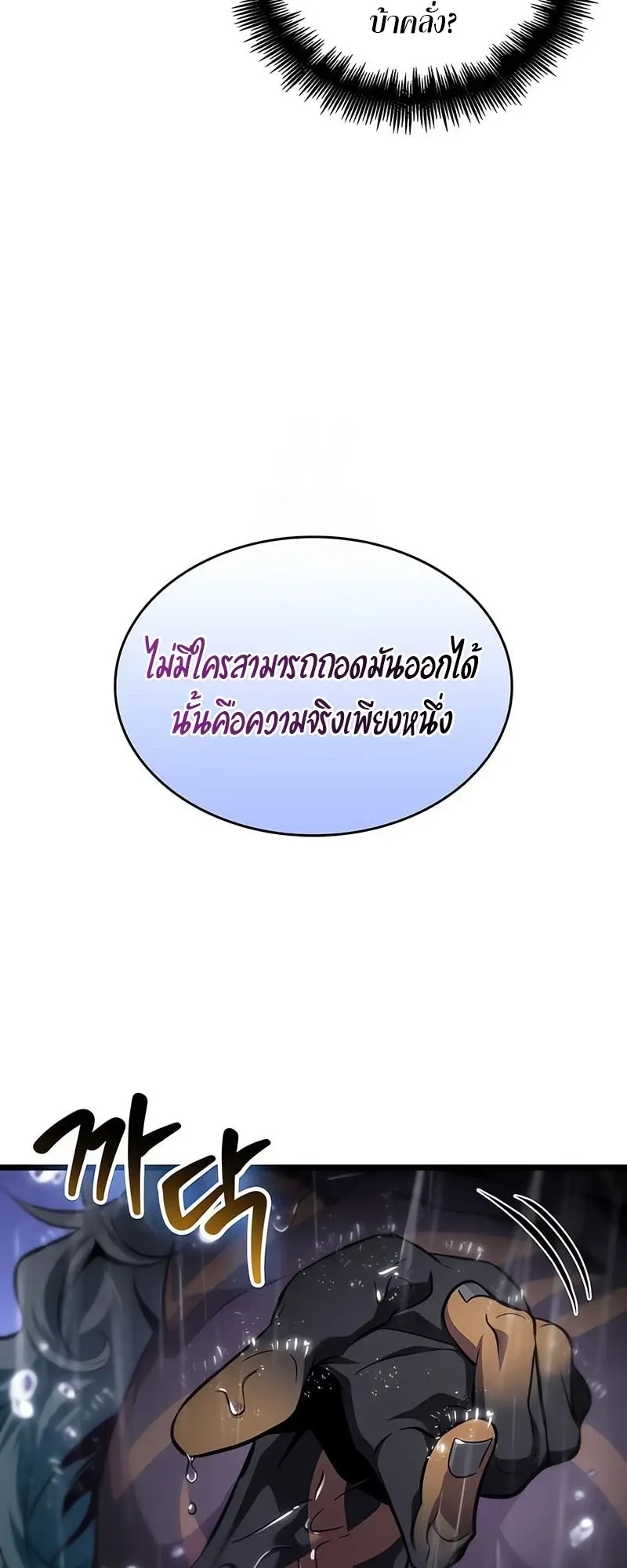 The World After the end โลกหลังการล่มสลาย ตอนที่ 194 หน้า 45