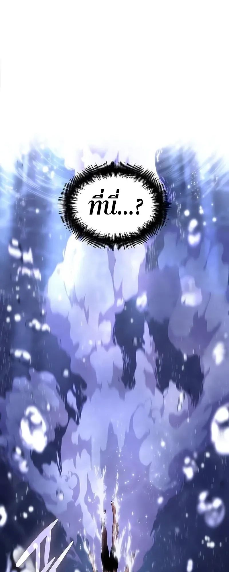 The World After the end โลกหลังการล่มสลาย ตอนที่ 194 หน้า 53