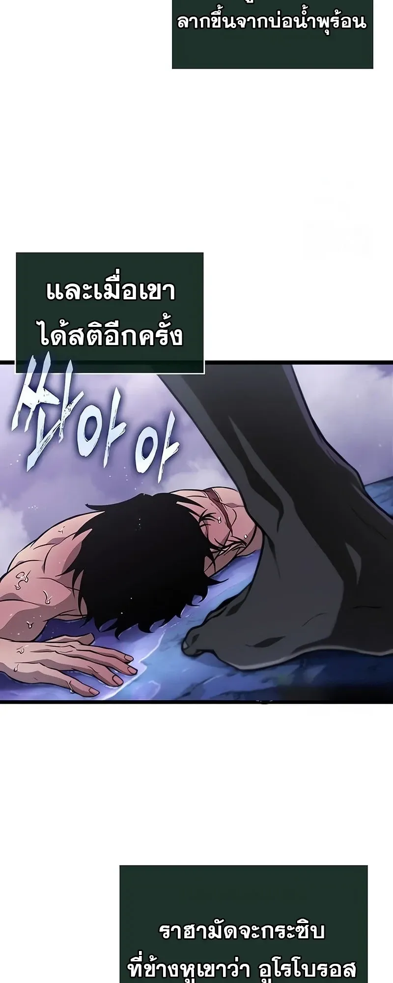 The World After the end โลกหลังการล่มสลาย ตอนที่ 195 หน้า 13