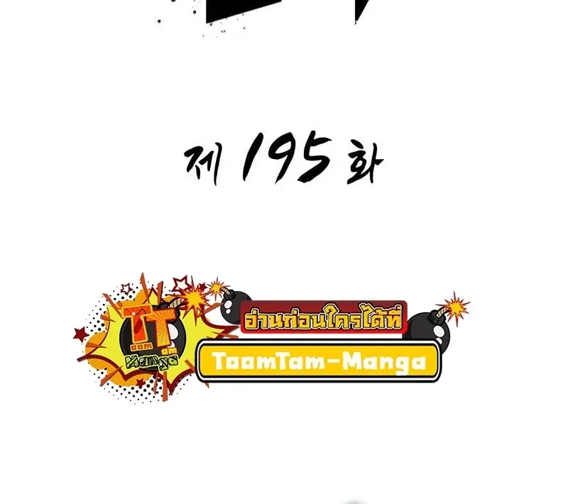 The World After the end โลกหลังการล่มสลาย ตอนที่ 195 หน้า 16