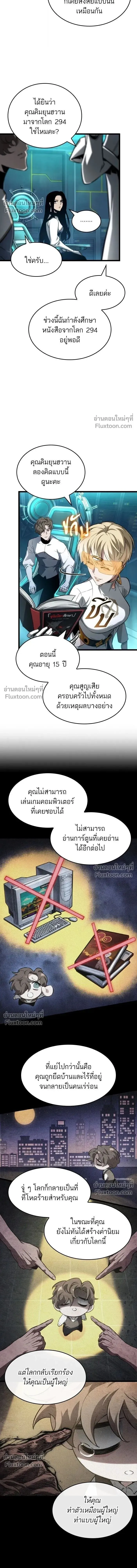 The World After the end โลกหลังการล่มสลาย ตอนที่ 196 หน้า 11