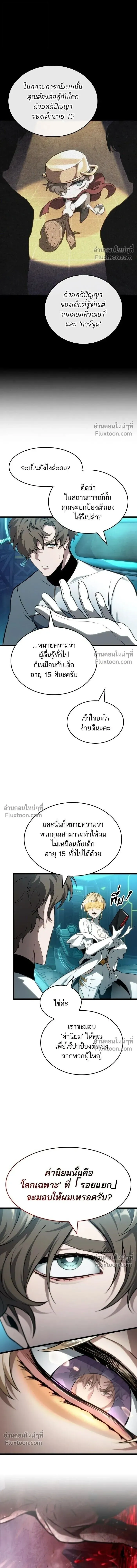 The World After the end โลกหลังการล่มสลาย ตอนที่ 196 หน้า 12