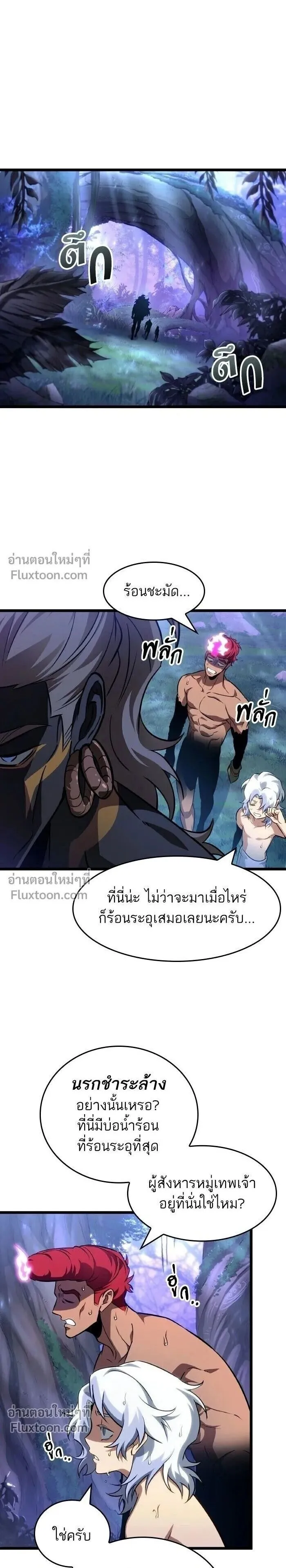 The World After the end โลกหลังการล่มสลาย ตอนที่ 197 หน้า 1