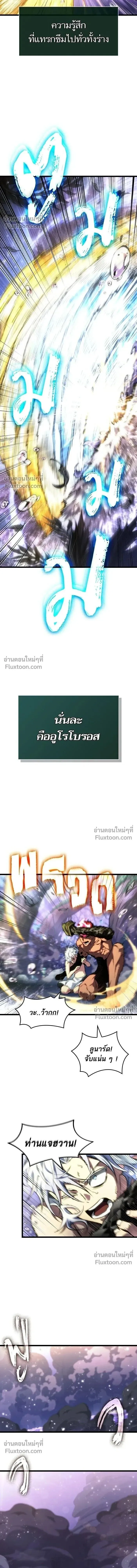 The World After the end โลกหลังการล่มสลาย ตอนที่ 197 หน้า 10