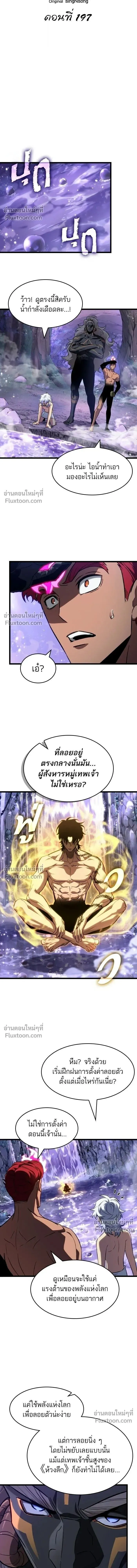 The World After the end โลกหลังการล่มสลาย ตอนที่ 197 หน้า 4