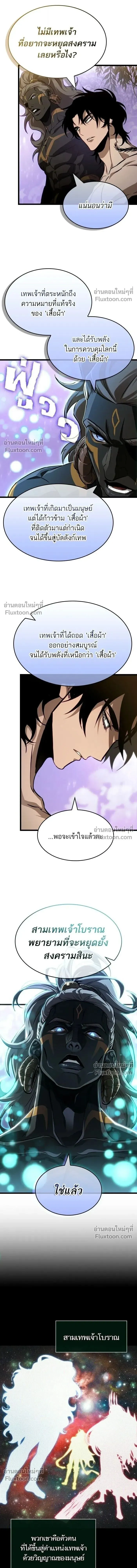 The World After the end โลกหลังการล่มสลาย ตอนที่ 198 หน้า 13