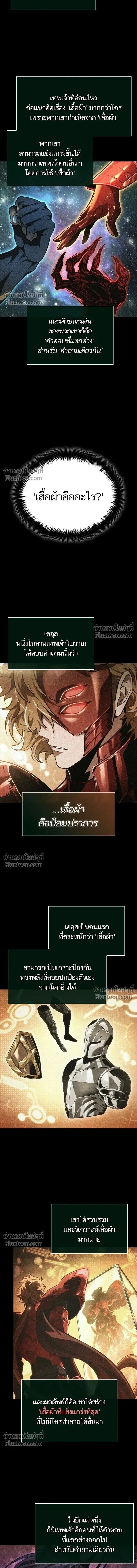 The World After the end โลกหลังการล่มสลาย ตอนที่ 198 หน้า 14