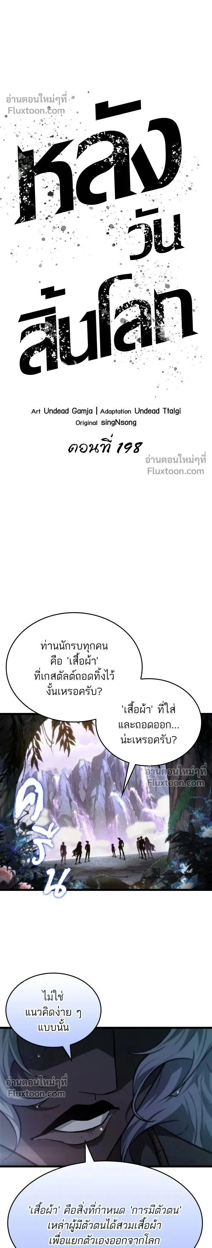 The World After the end โลกหลังการล่มสลาย ตอนที่ 198 หน้า 2