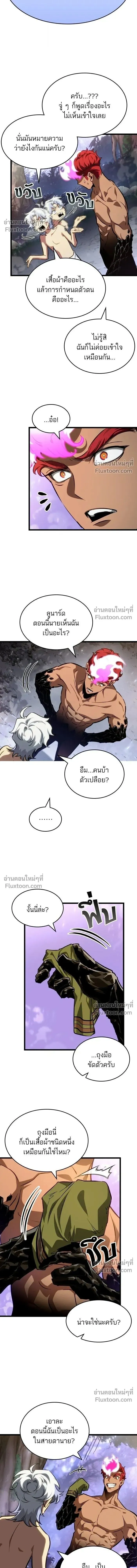 The World After the end โลกหลังการล่มสลาย ตอนที่ 198 หน้า 3