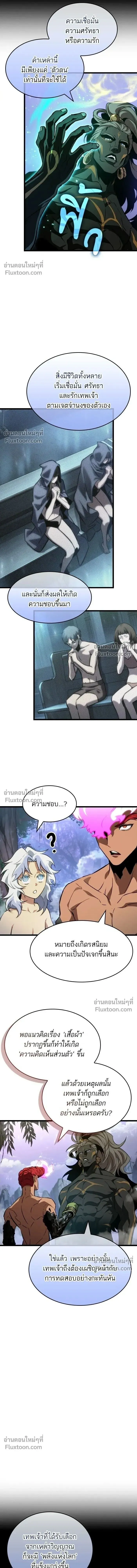 The World After the end โลกหลังการล่มสลาย ตอนที่ 198 หน้า 9