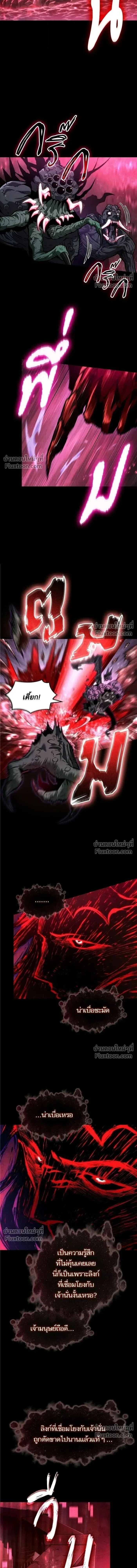 The World After the end โลกหลังการล่มสลาย ตอนที่ 199 หน้า 14