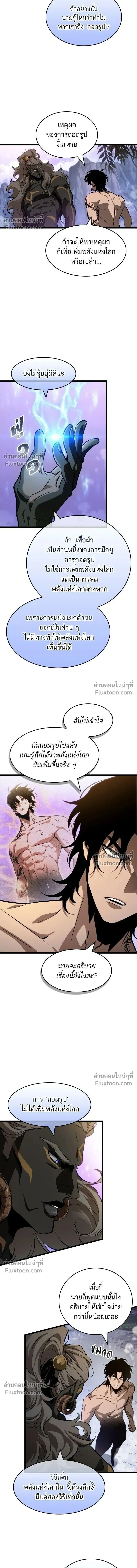 The World After the end โลกหลังการล่มสลาย ตอนที่ 199 หน้า 9
