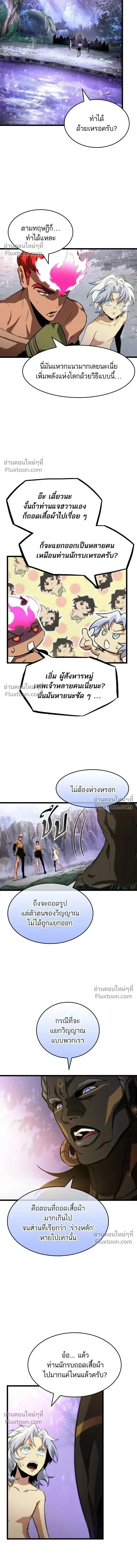 The World After the end โลกหลังการล่มสลาย ตอนที่ 200 หน้า 3