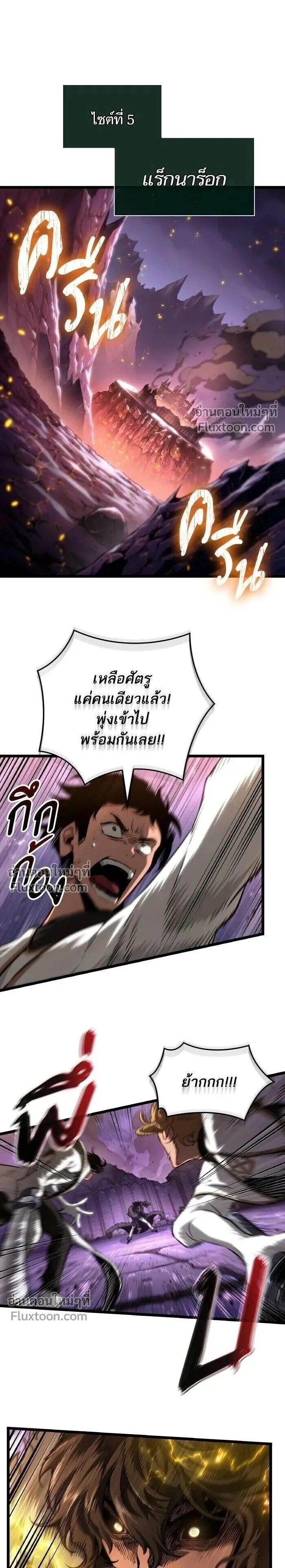 The World After the end โลกหลังการล่มสลาย ตอนที่ 203 หน้า 1