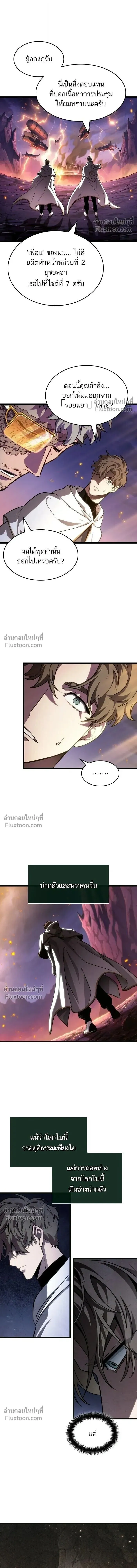 The World After the end โลกหลังการล่มสลาย ตอนที่ 203 หน้า 16