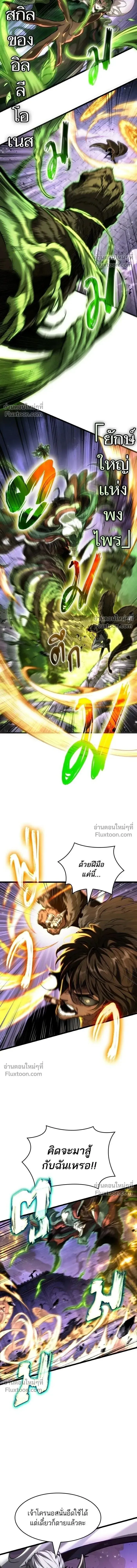 The World After the end โลกหลังการล่มสลาย ตอนที่ 203 หน้า 3