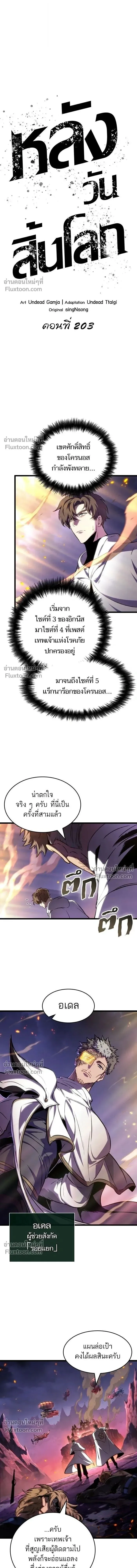 The World After the end โลกหลังการล่มสลาย ตอนที่ 203 หน้า 8