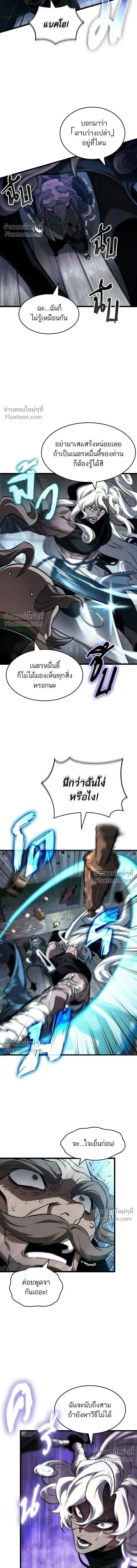 The World After the end โลกหลังการล่มสลาย ตอนที่ 204 หน้า 11