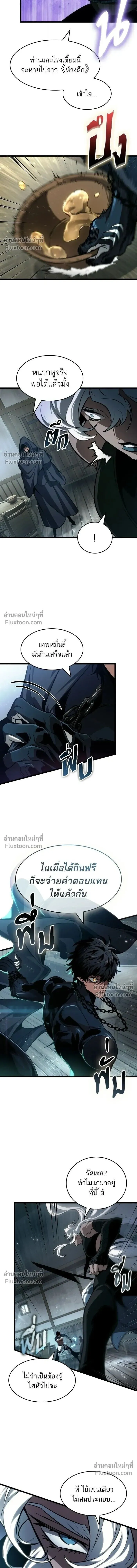 The World After the end โลกหลังการล่มสลาย ตอนที่ 204 หน้า 12