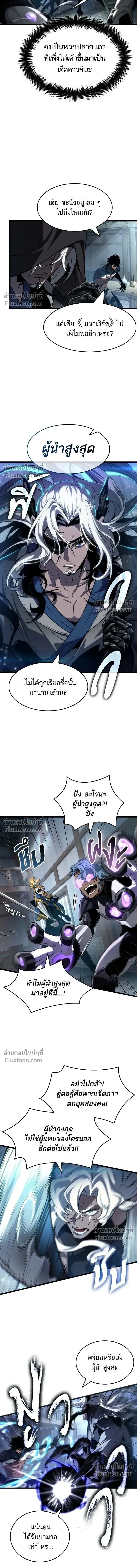 The World After the end โลกหลังการล่มสลาย ตอนที่ 204 หน้า 14