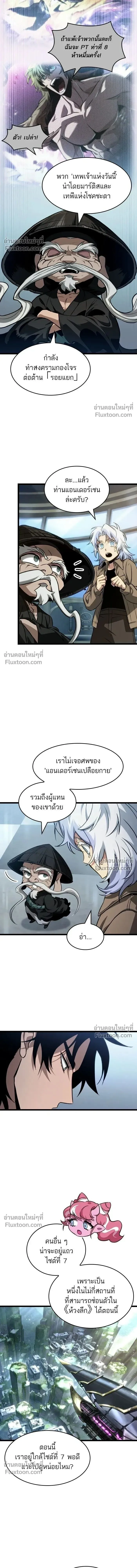 The World After the end โลกหลังการล่มสลาย ตอนที่ 204 หน้า 4