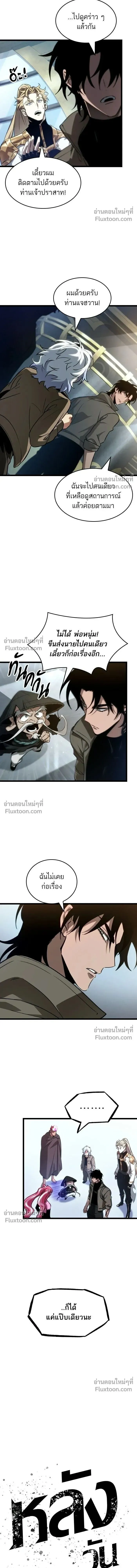 The World After the end โลกหลังการล่มสลาย ตอนที่ 204 หน้า 5