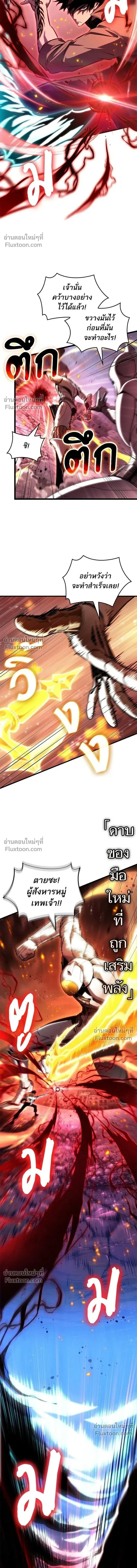 The World After the end โลกหลังการล่มสลาย ตอนที่ 206 หน้า 11