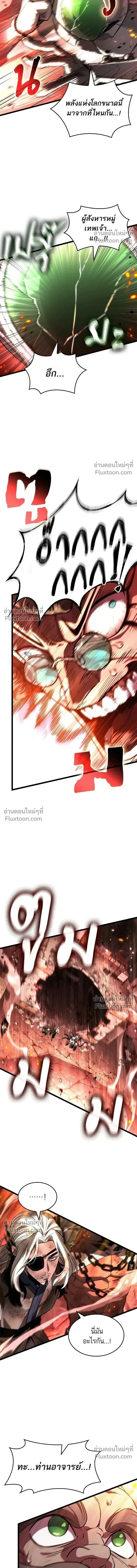 The World After the end โลกหลังการล่มสลาย ตอนที่ 206 หน้า 13