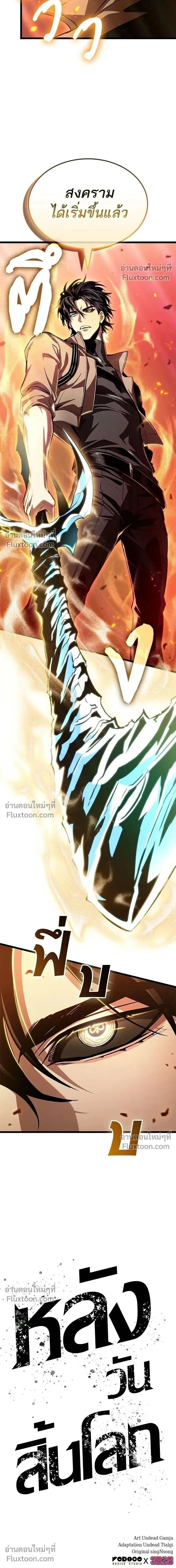 The World After the end โลกหลังการล่มสลาย ตอนที่ 206 หน้า 15