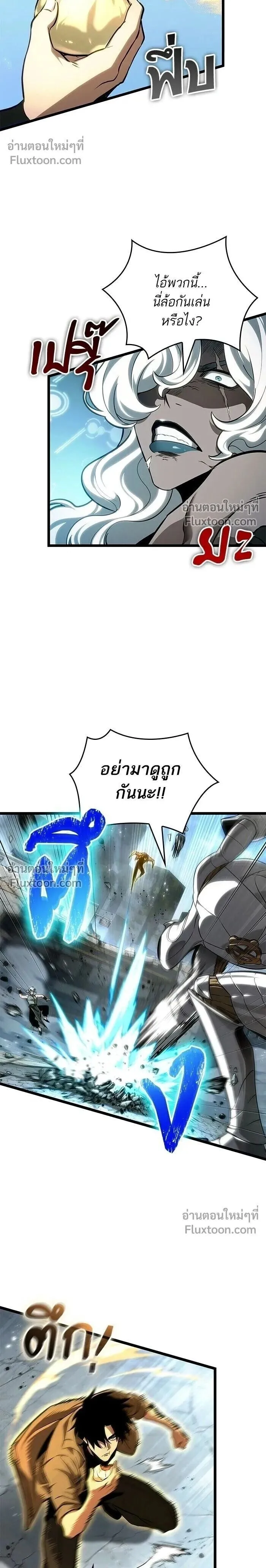 The World After the end โลกหลังการล่มสลาย ตอนที่ 206 หน้า 2