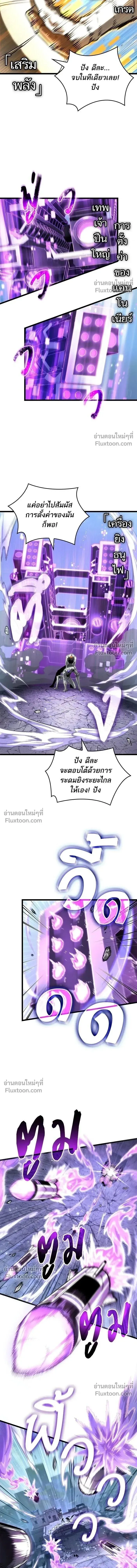 The World After the end โลกหลังการล่มสลาย ตอนที่ 206 หน้า 6