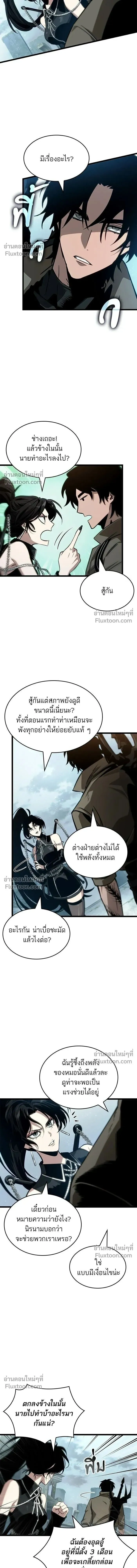 The World After the end โลกหลังการล่มสลาย ตอนที่ 208 หน้า 13