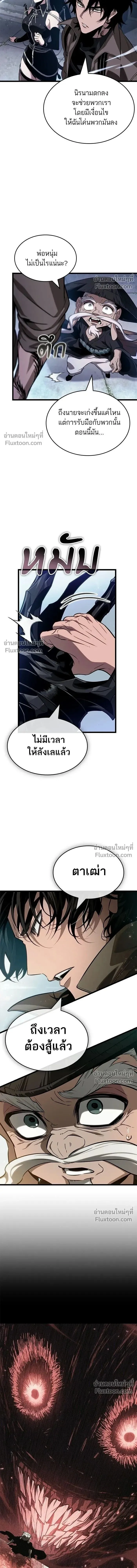 The World After the end โลกหลังการล่มสลาย ตอนที่ 208 หน้า 16