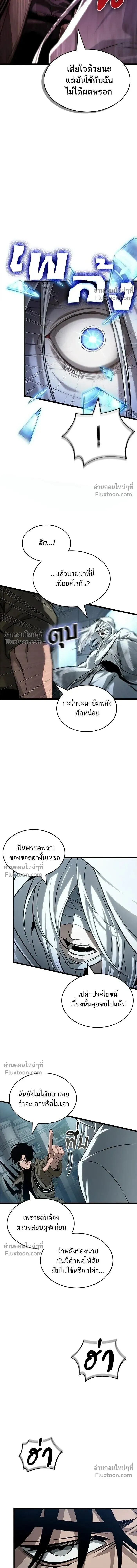 The World After the end โลกหลังการล่มสลาย ตอนที่ 208 หน้า 7