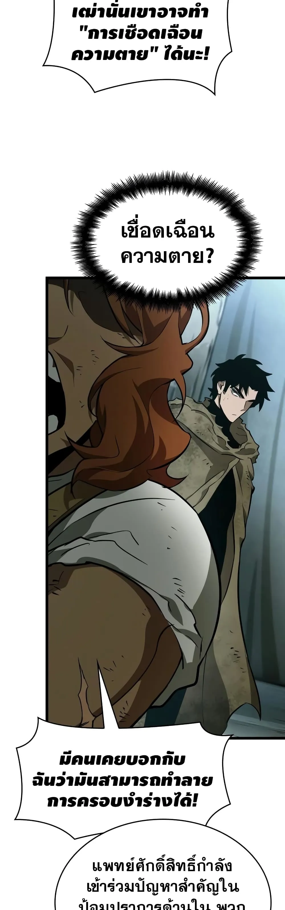 The World After the end โลกหลังการล่มสลาย ตอนที่ 21 หน้า 15