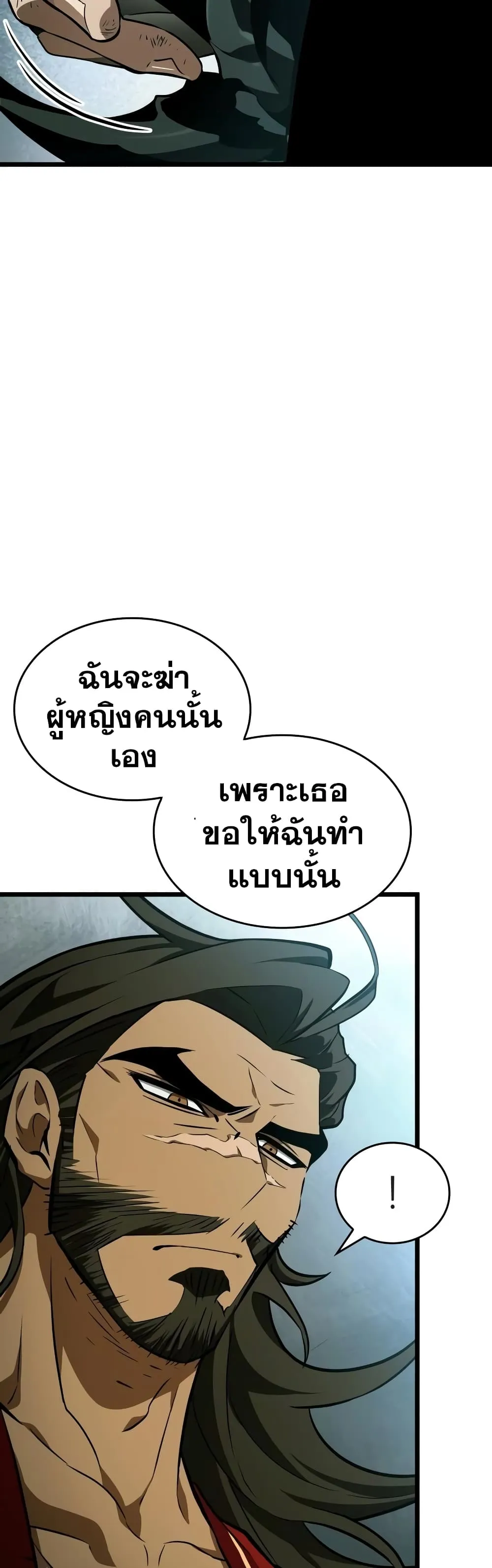 The World After the end โลกหลังการล่มสลาย ตอนที่ 21 หน้า 19
