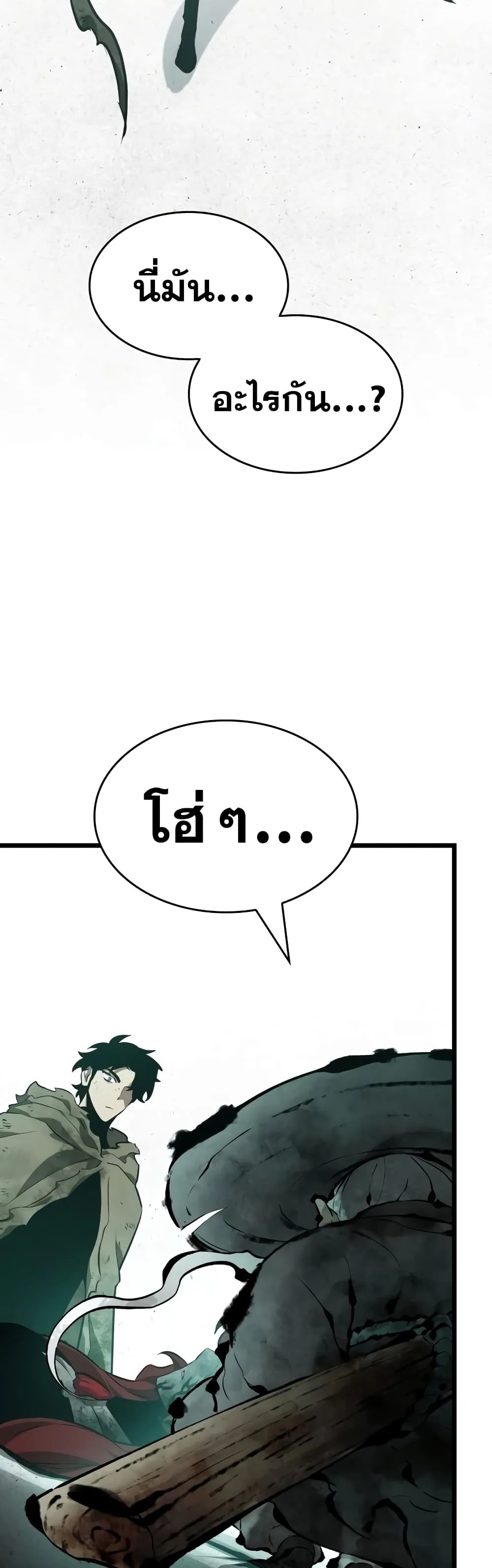 The World After the end โลกหลังการล่มสลาย ตอนที่ 21 หน้า 26