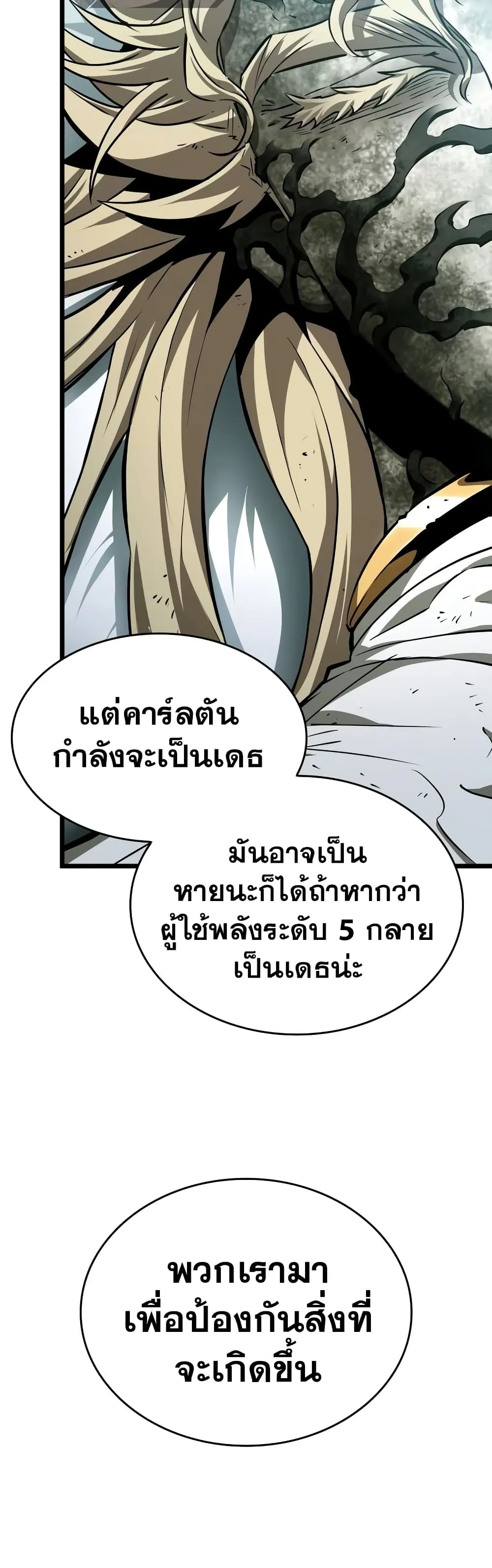 The World After the end โลกหลังการล่มสลาย ตอนที่ 21 หน้า 7