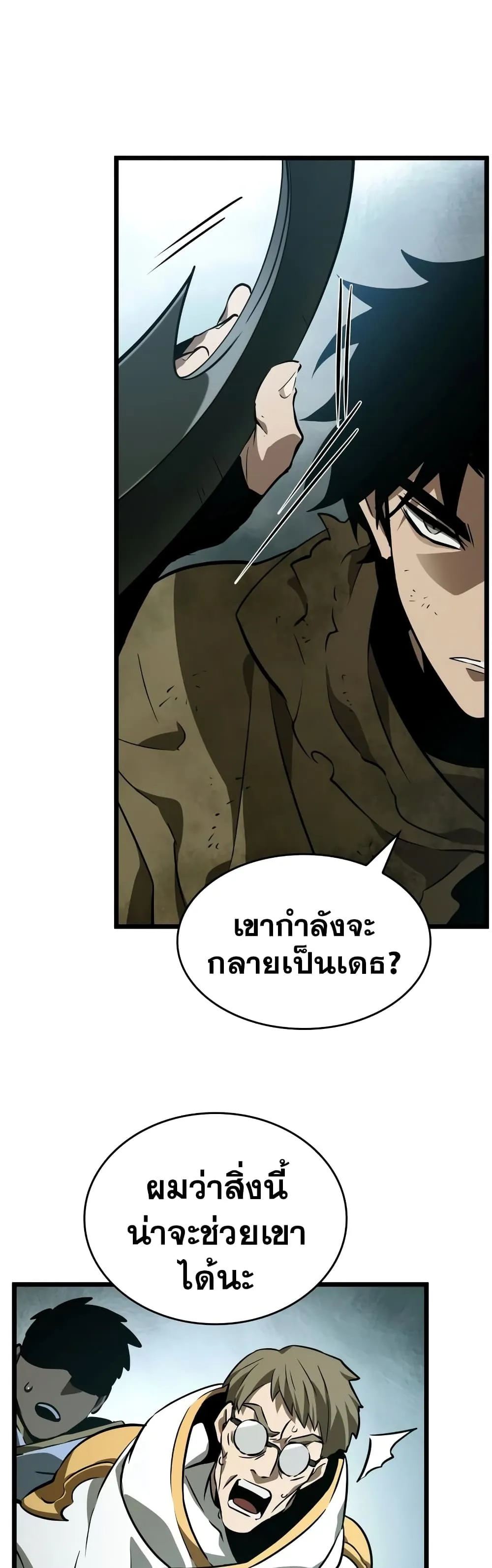 The World After the end โลกหลังการล่มสลาย ตอนที่ 21 หน้า 8