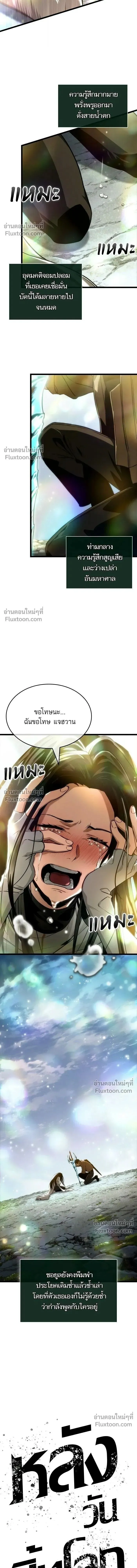 The World After the end โลกหลังการล่มสลาย ตอนที่ 210 หน้า 22
